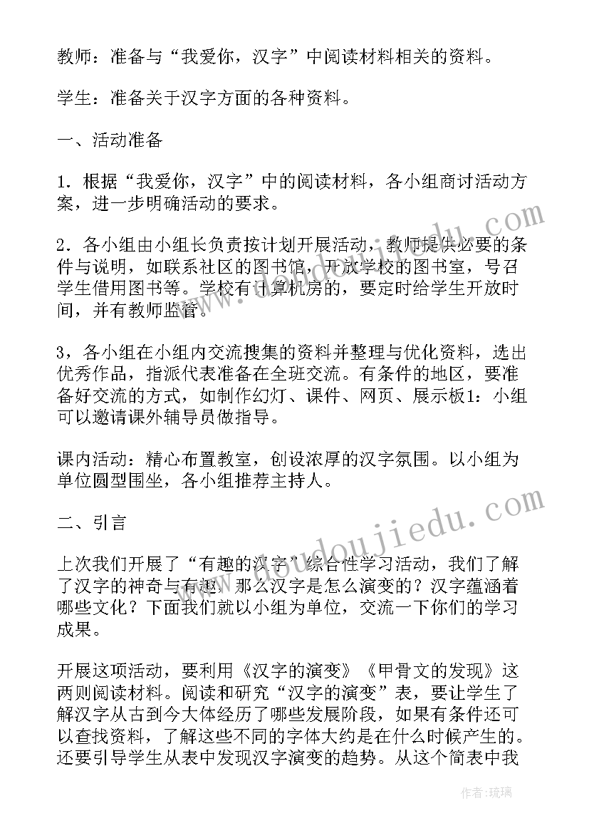 最新汉字一的教案中班 我爱你汉字教案(大全10篇)