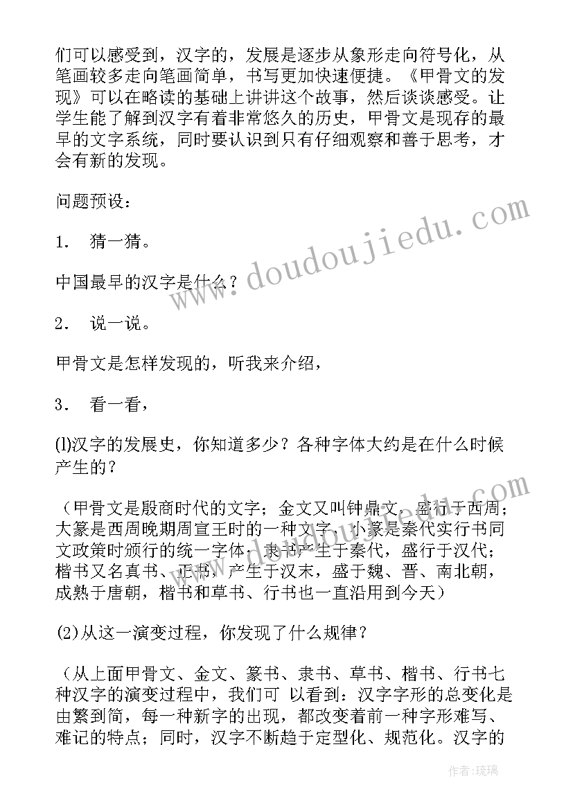 最新汉字一的教案中班 我爱你汉字教案(大全10篇)