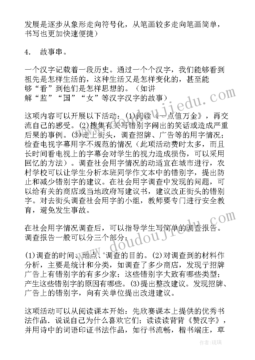 最新汉字一的教案中班 我爱你汉字教案(大全10篇)