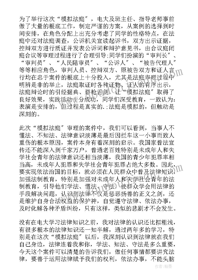 模拟法庭实训感悟 模拟法庭心得体会(大全9篇)