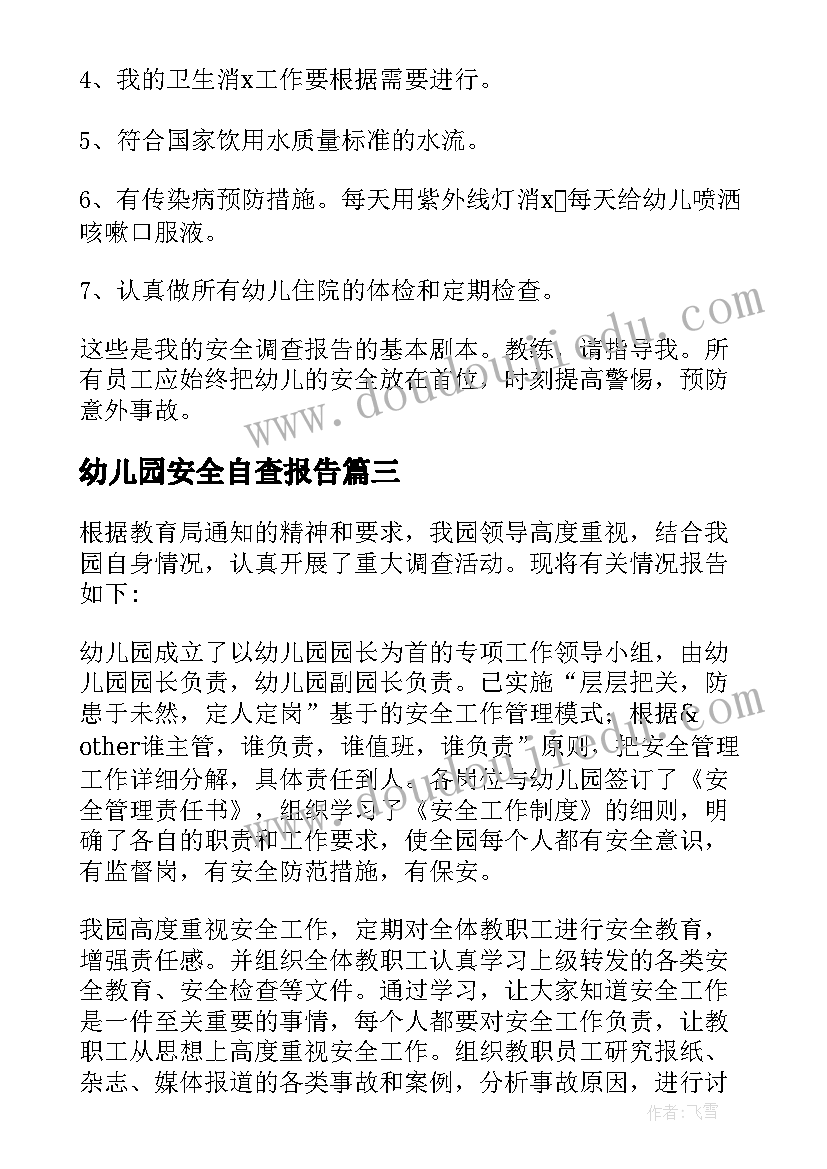 最新幼儿园安全自查报告 幼儿园安全自查报告自查报告(通用20篇)