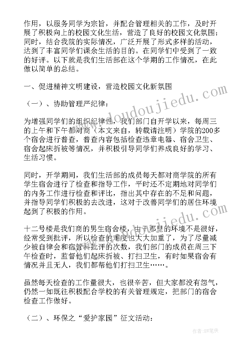 最新青协部门工作总结 部门学期工作总结(优质9篇)