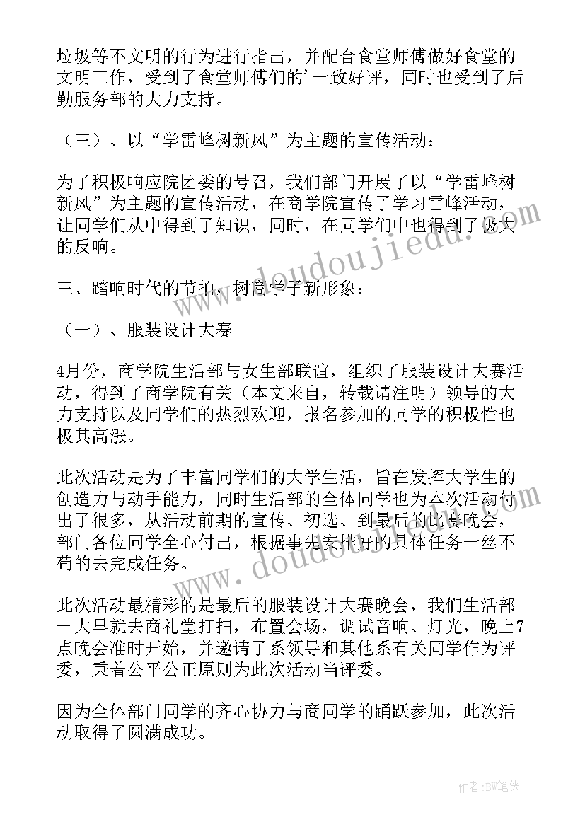 最新青协部门工作总结 部门学期工作总结(优质9篇)