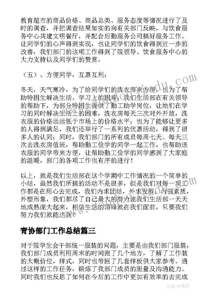 最新青协部门工作总结 部门学期工作总结(优质9篇)