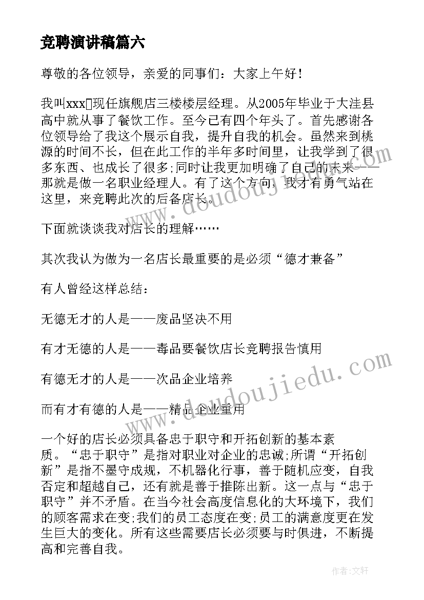 2023年竞聘演讲稿(实用15篇)