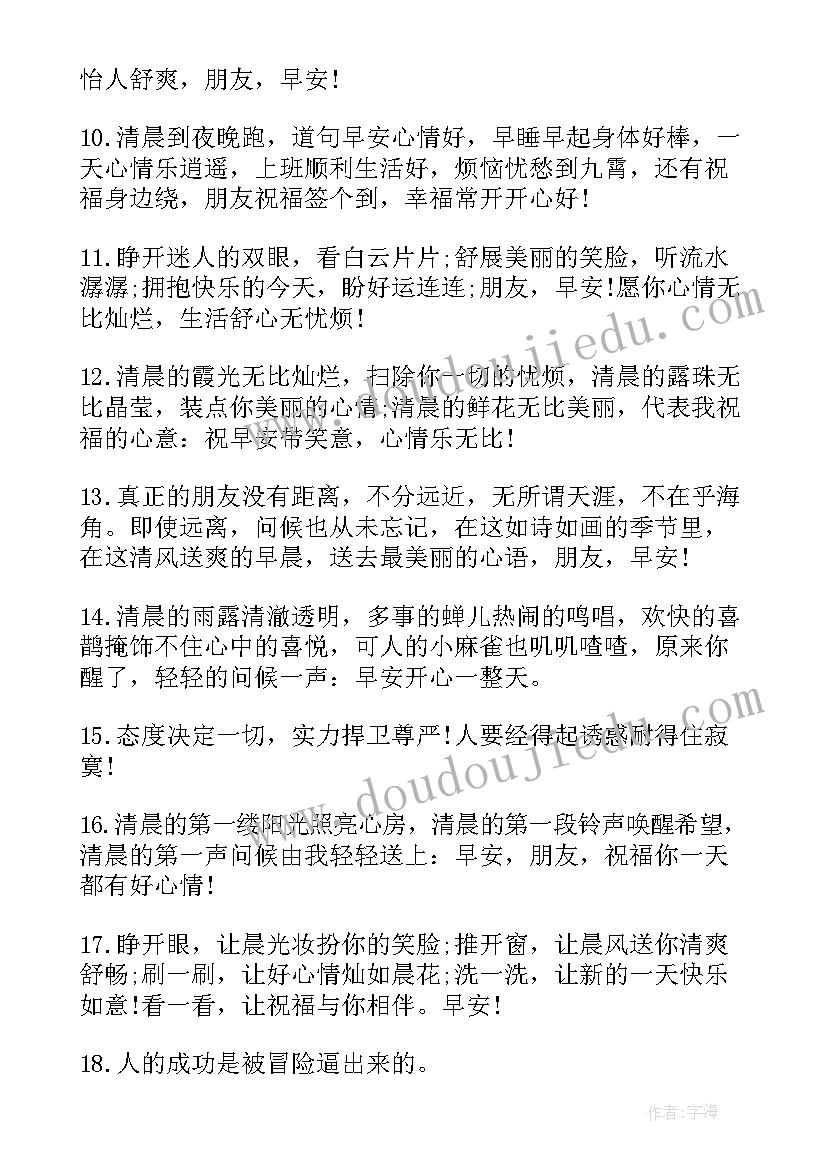 2023年早安励志经典语录 早安励志语录经典短句(大全13篇)