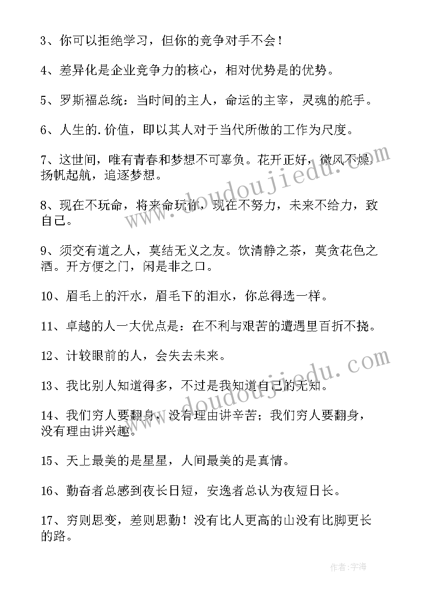 2023年早安励志经典语录 早安励志语录经典短句(大全13篇)