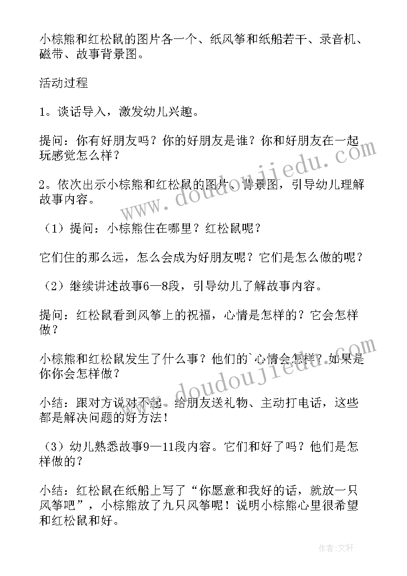 最新语言故事教案中班(大全7篇)