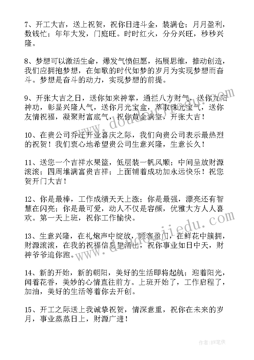 祝贺开工的贺词祝贺开工的贺词说 工程开工祝贺词开工祝贺词(优秀8篇)