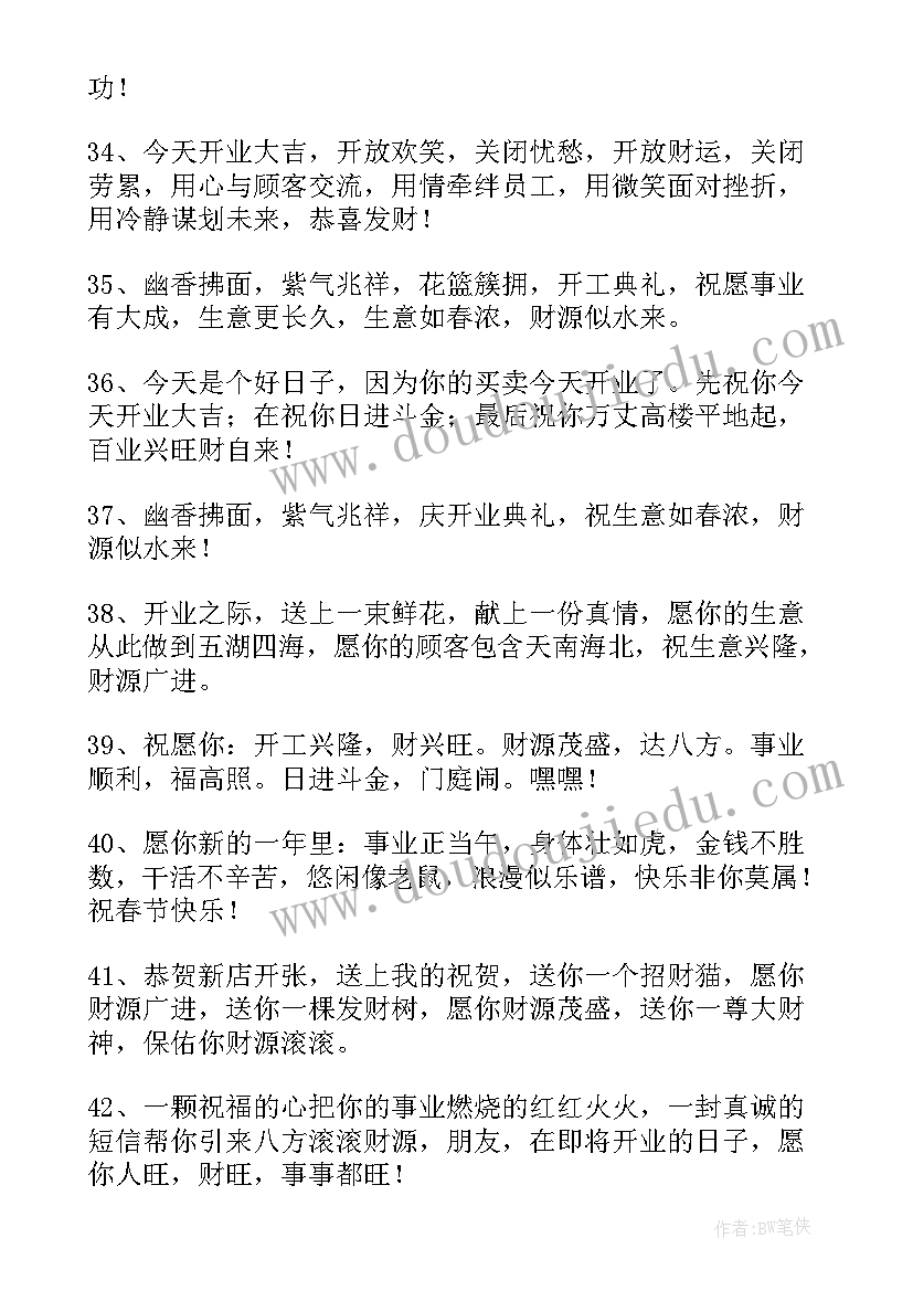 祝贺开工的贺词祝贺开工的贺词说 工程开工祝贺词开工祝贺词(优秀8篇)