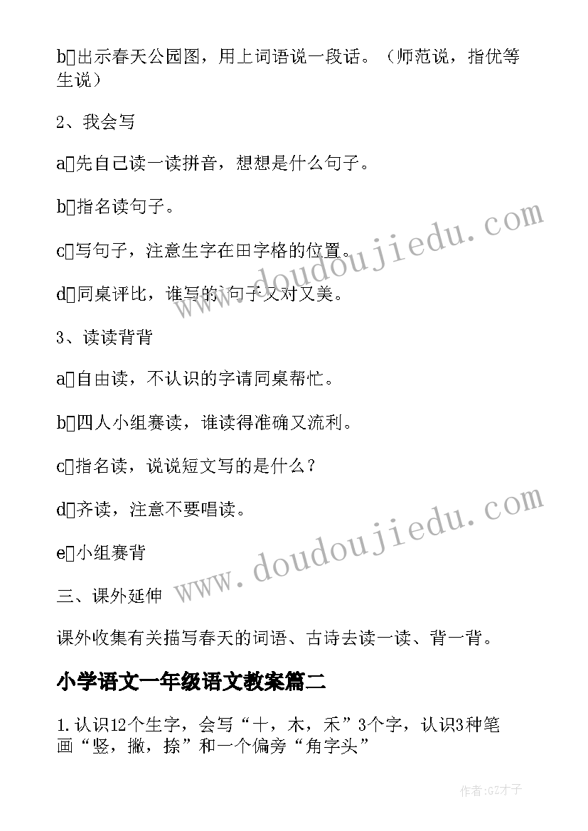 小学语文一年级语文教案 小学一年级语文教学教案(通用18篇)