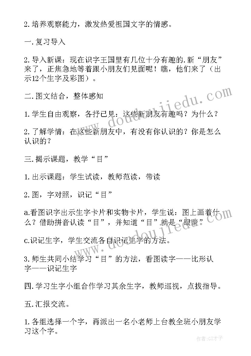 小学语文一年级语文教案 小学一年级语文教学教案(通用18篇)