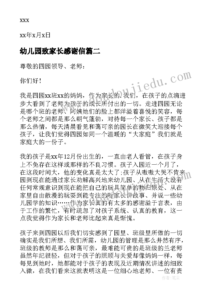 最新幼儿园致家长感谢信 幼儿园家长感谢信(模板11篇)