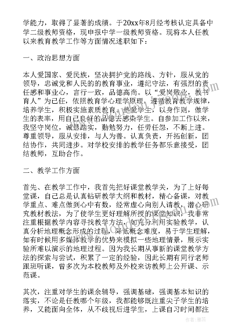 2023年初中地理教师年度考核个人总结(模板15篇)