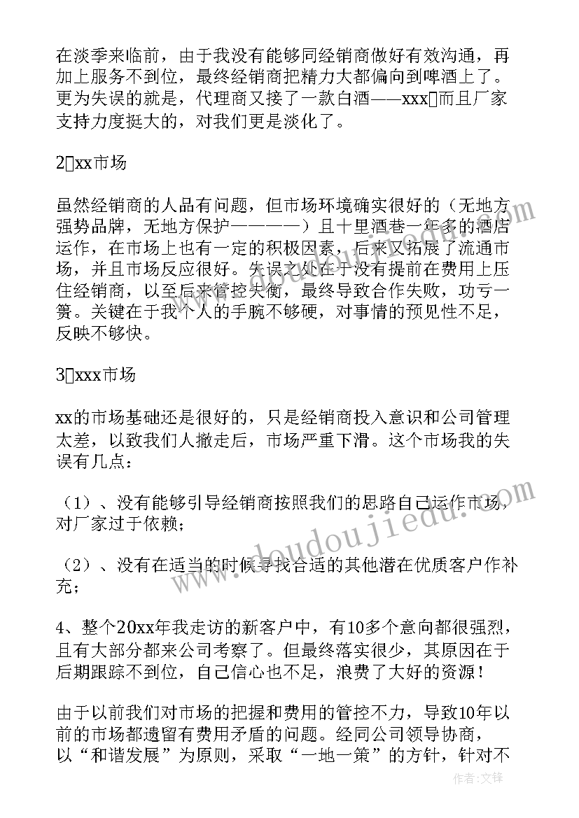 销售年终总结内容(模板13篇)