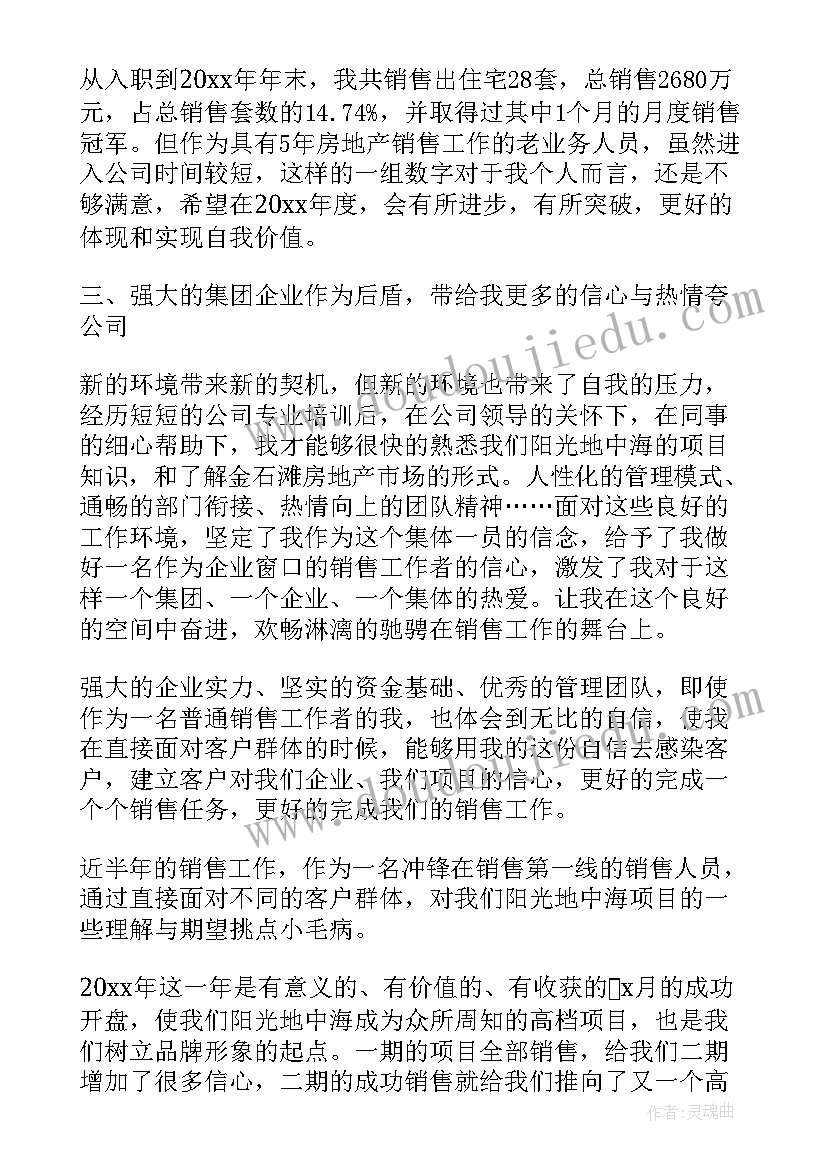 个人述职报告的写法 销售人员个人述职报告写作(优秀8篇)