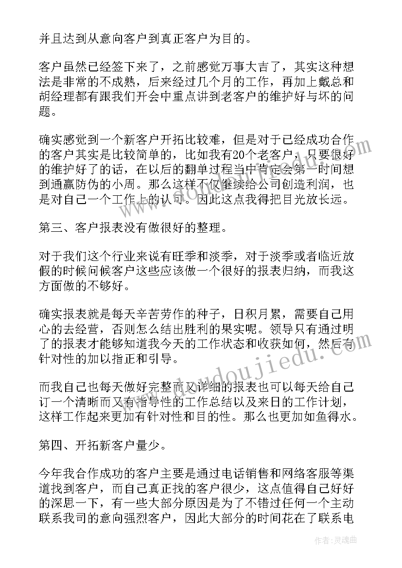 个人述职报告的写法 销售人员个人述职报告写作(优秀8篇)