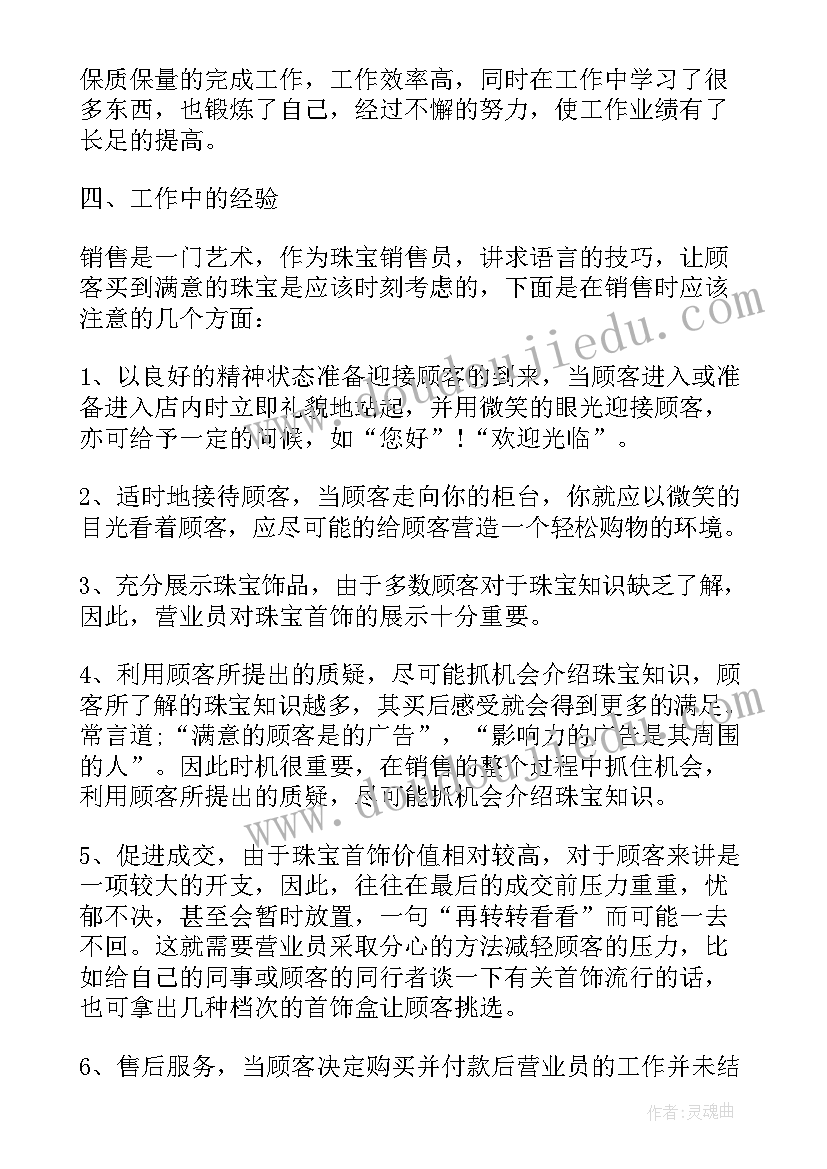 个人述职报告的写法 销售人员个人述职报告写作(优秀8篇)