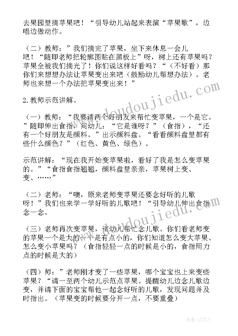 2023年小班美术教案 幼儿园小班美术画苹果教案(优秀17篇)