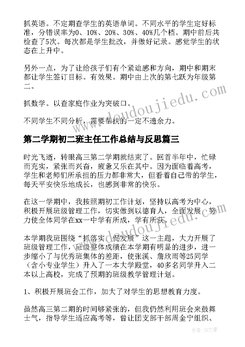 2023年第二学期初二班主任工作总结与反思(优质20篇)