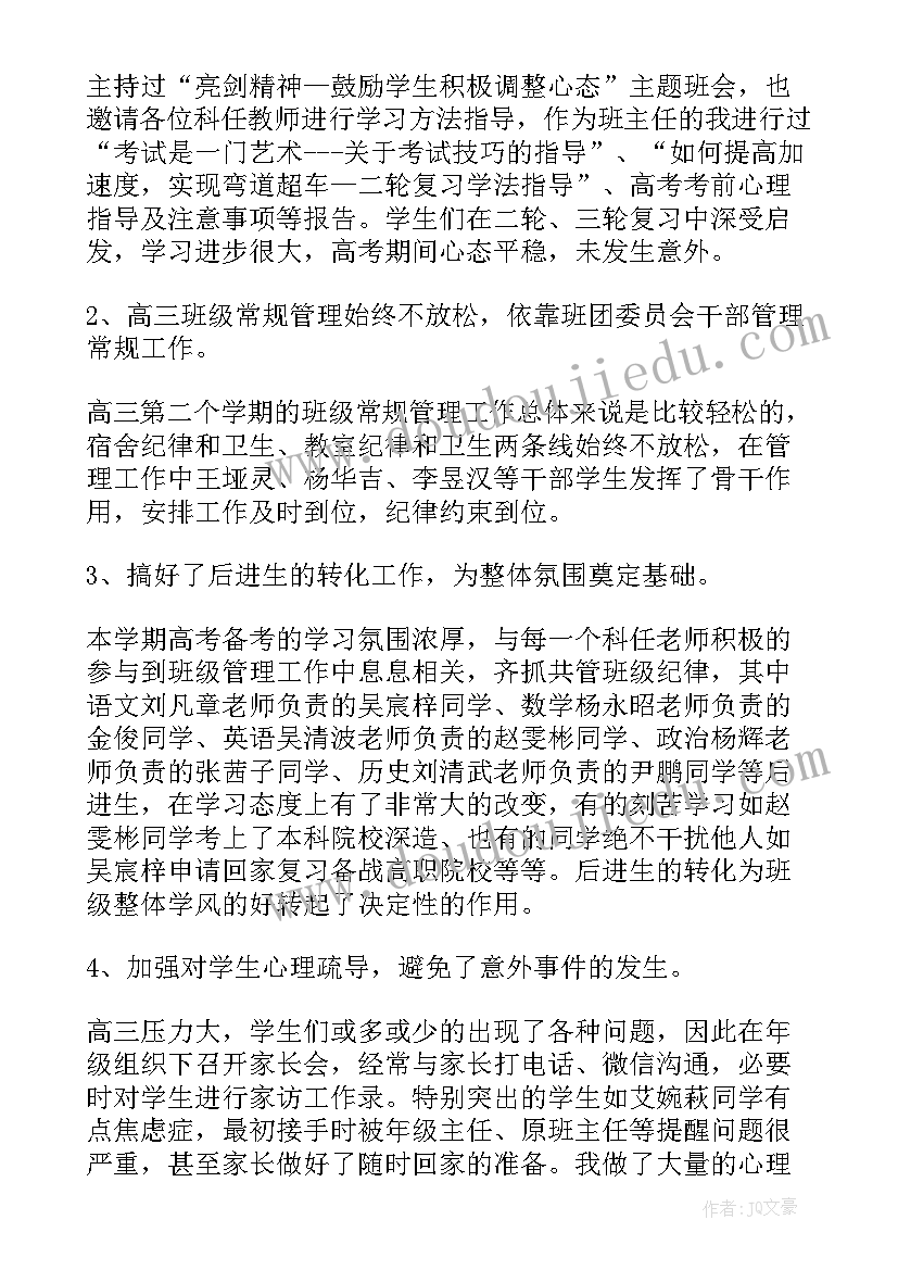 2023年第二学期初二班主任工作总结与反思(优质20篇)