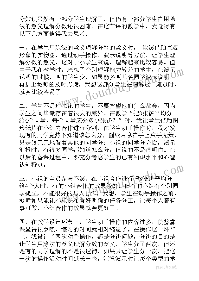 分数除以分数教学反思教学反思 分数除法的教学反思(优秀14篇)