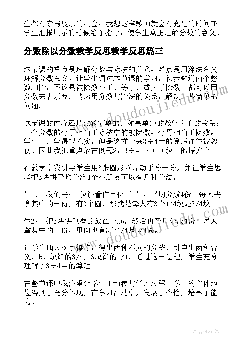 分数除以分数教学反思教学反思 分数除法的教学反思(优秀14篇)