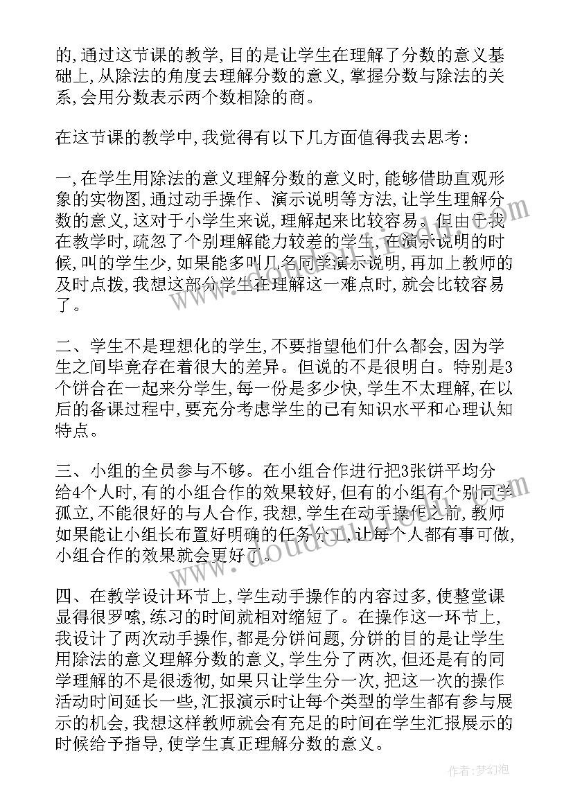 分数除以分数教学反思教学反思 分数除法的教学反思(优秀14篇)