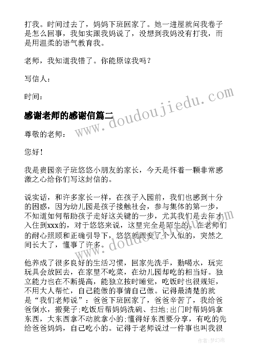 感谢老师的感谢信 实用的感谢老师感谢信(优秀14篇)