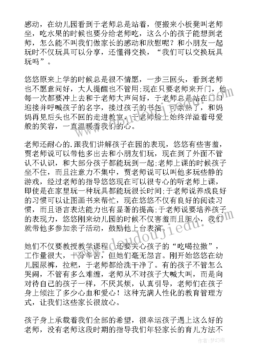 感谢老师的感谢信 实用的感谢老师感谢信(优秀14篇)