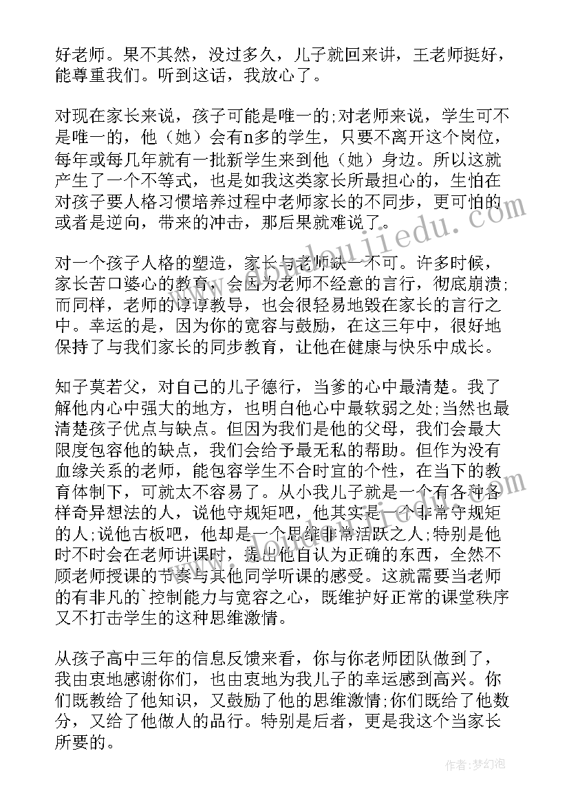 感谢老师的感谢信 实用的感谢老师感谢信(优秀14篇)