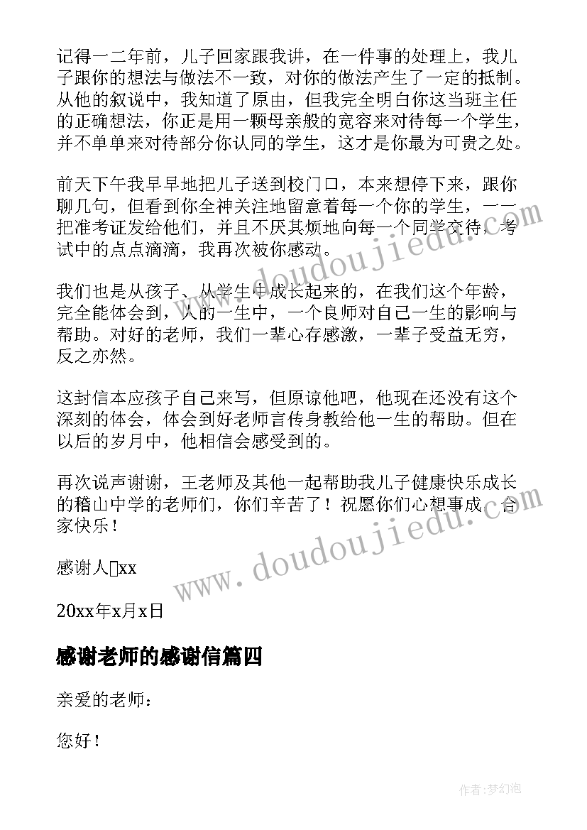 感谢老师的感谢信 实用的感谢老师感谢信(优秀14篇)