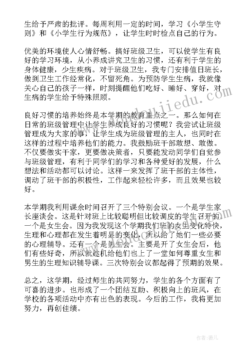 四年级班主任年终工作总结 小学四年级班主任工作总结(实用12篇)