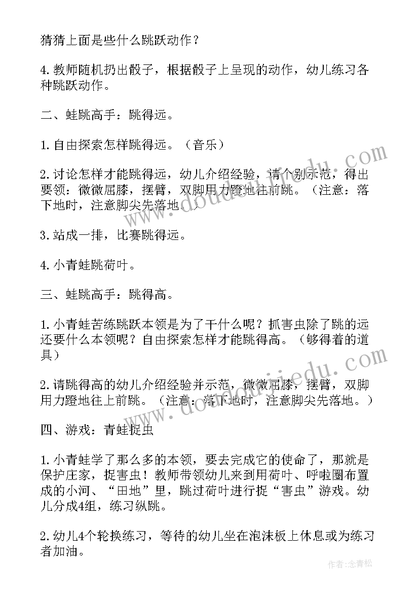 小学三年级蛙跳教案(模板14篇)