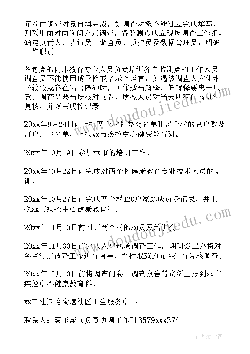 2023年健康素养活动方案名称(优秀8篇)