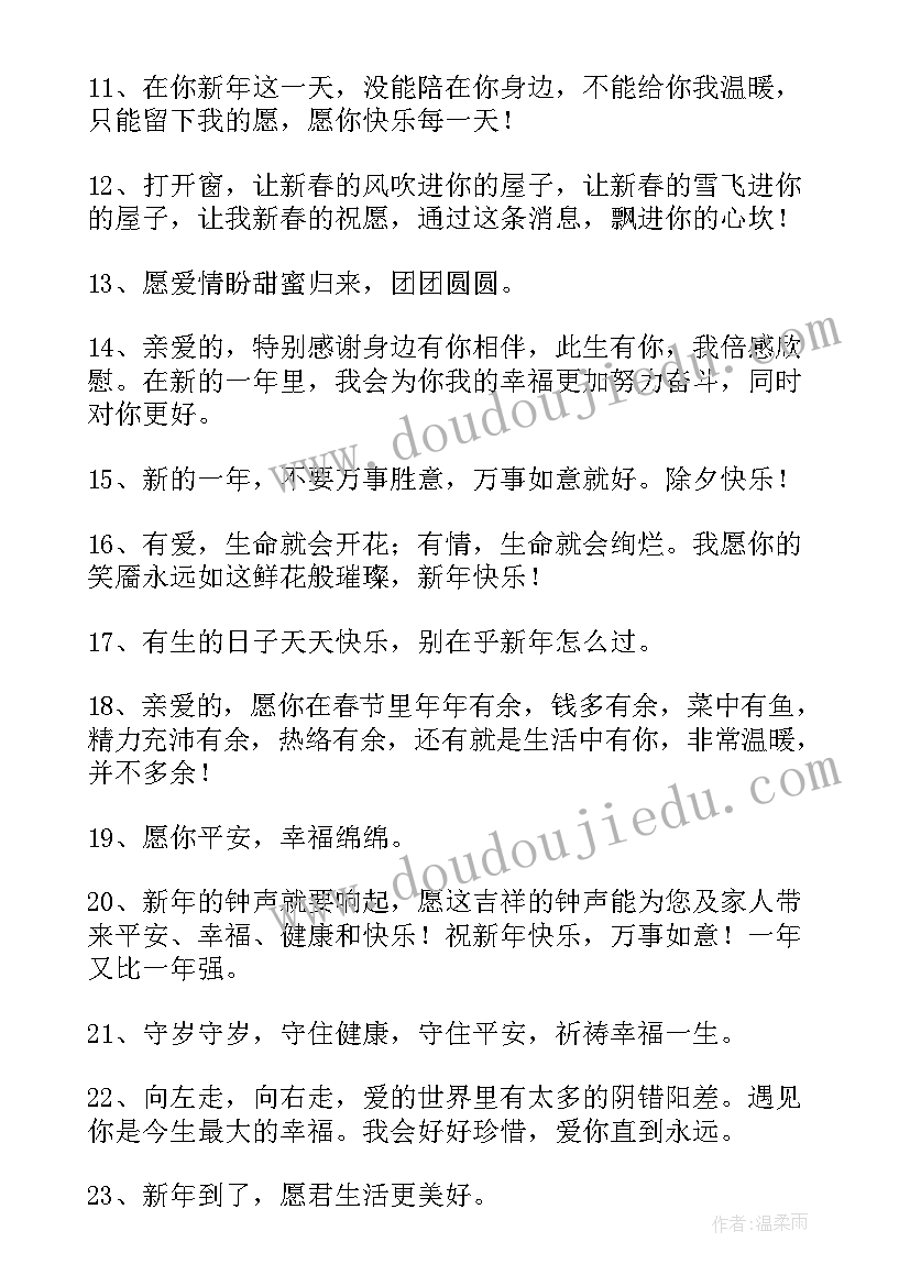 2023年除夕朋友圈文案(实用18篇)