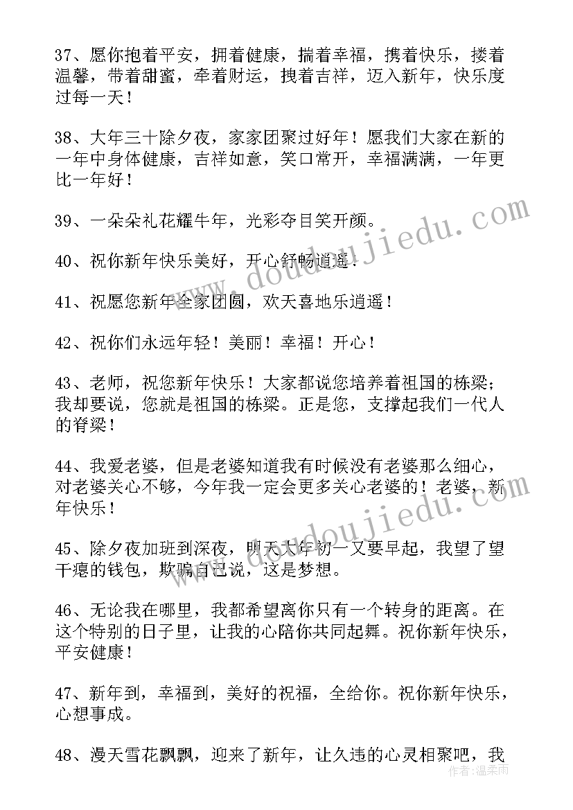 2023年除夕朋友圈文案(实用18篇)