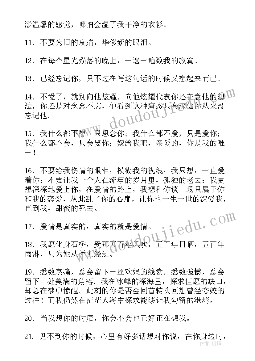 让人感动的爱情经典语录 经典爱情语录让人感动的句子句(实用8篇)