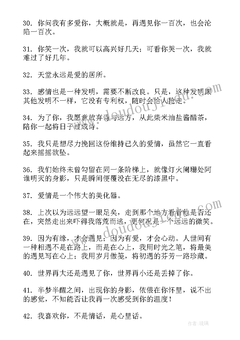 让人感动的爱情经典语录 经典爱情语录让人感动的句子句(实用8篇)