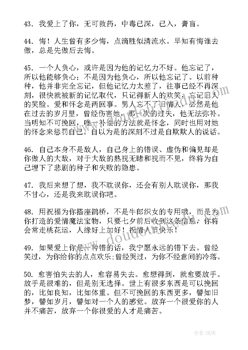 让人感动的爱情经典语录 经典爱情语录让人感动的句子句(实用8篇)