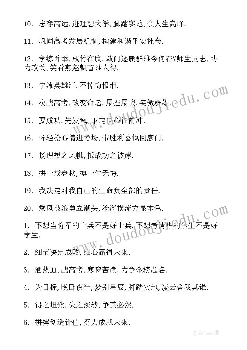 2023年霸气幽默的高考口号 高考霸气幽默标语(实用6篇)