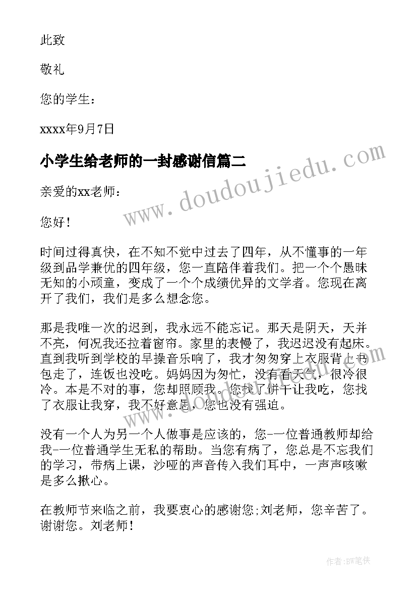 2023年小学生给老师的一封感谢信(精选16篇)