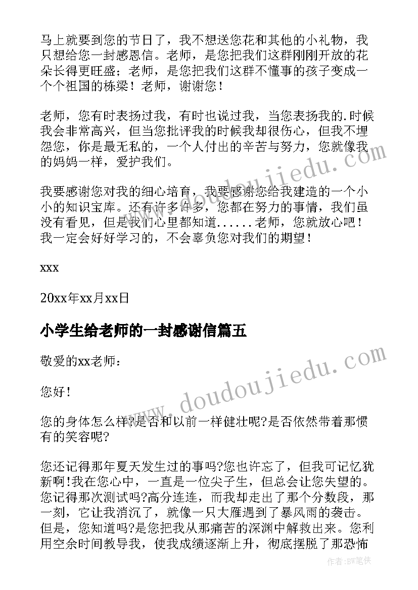 2023年小学生给老师的一封感谢信(精选16篇)