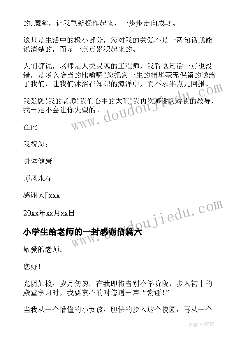 2023年小学生给老师的一封感谢信(精选16篇)