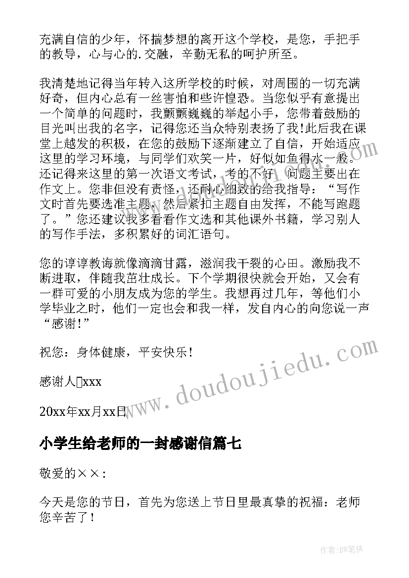 2023年小学生给老师的一封感谢信(精选16篇)