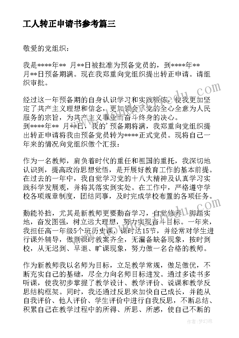 2023年工人转正申请书参考(模板11篇)