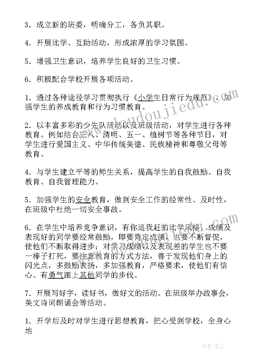 最新小学三年级班主任计划下学期工作(通用11篇)