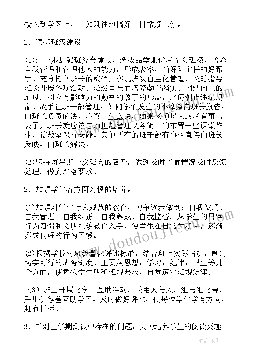 最新小学三年级班主任计划下学期工作(通用11篇)