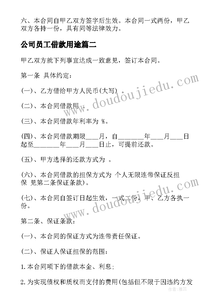 公司员工借款用途 资金紧张员工向公司借款合同(实用8篇)