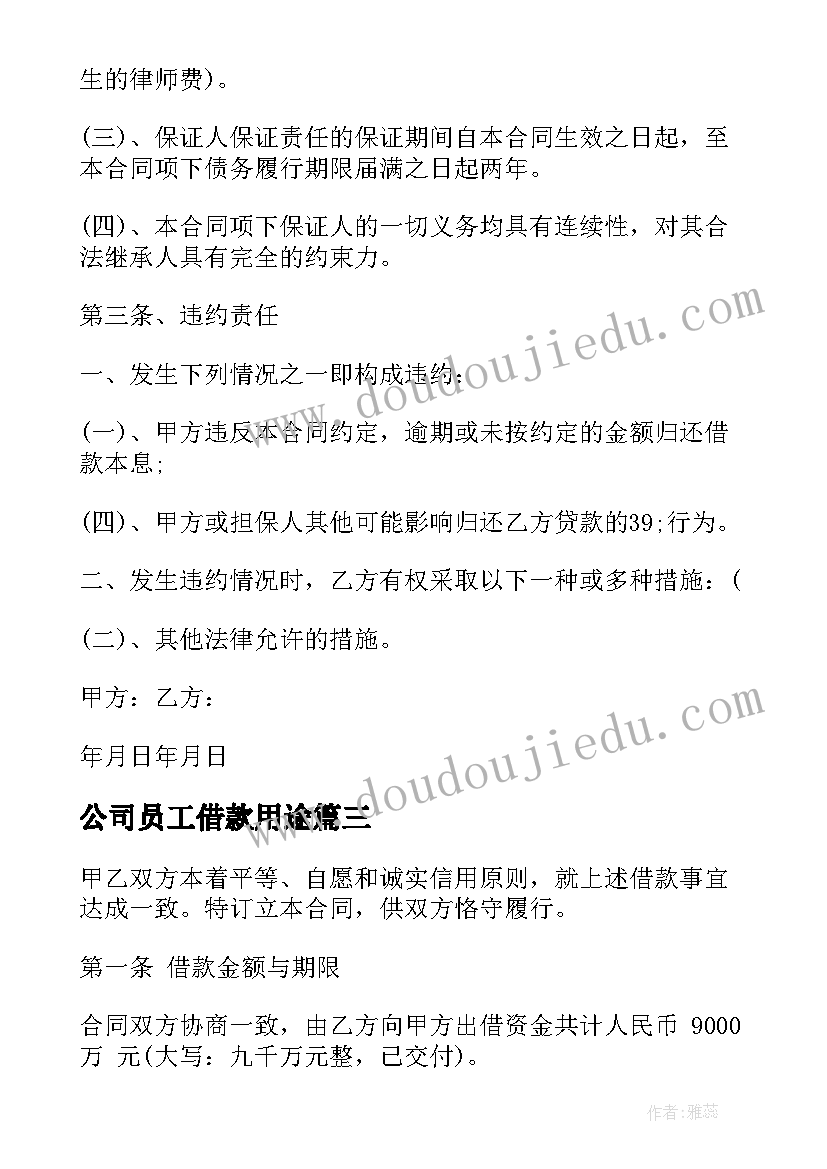 公司员工借款用途 资金紧张员工向公司借款合同(实用8篇)